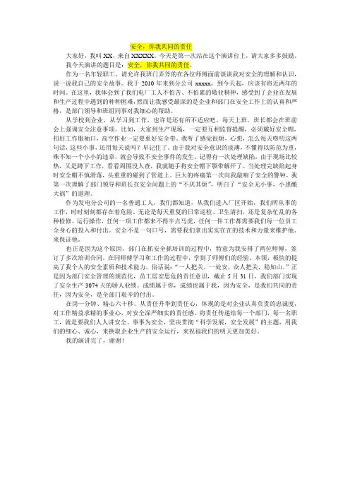安全,你我共同的责任