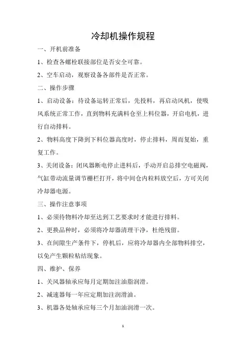 冷却器操作规程