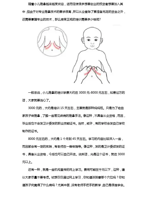 学习小儿推拿费用多少钱