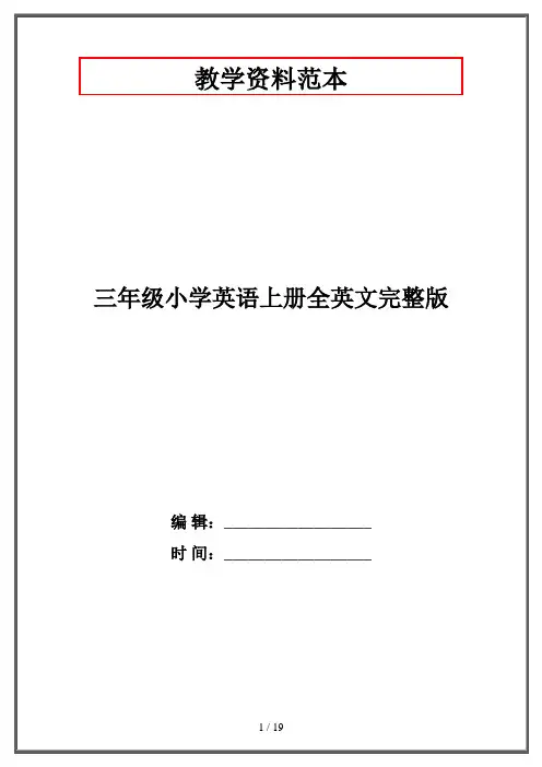 三年级小学英语上册全英文完整版