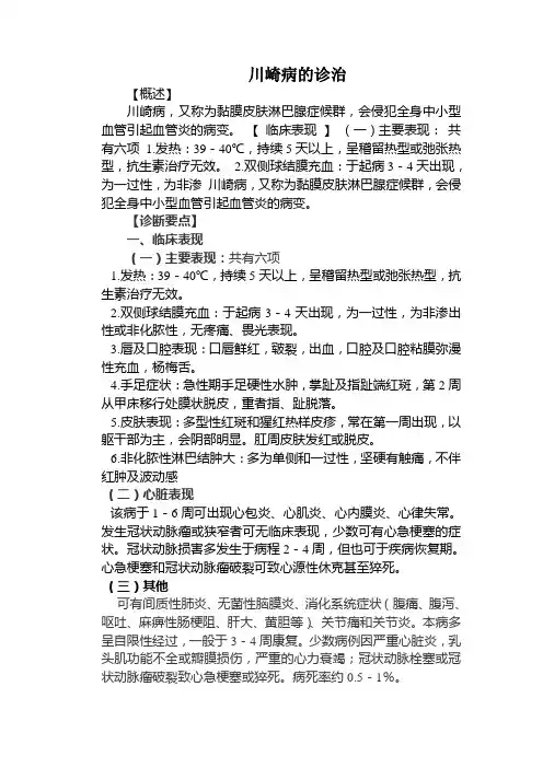 川崎病的诊治