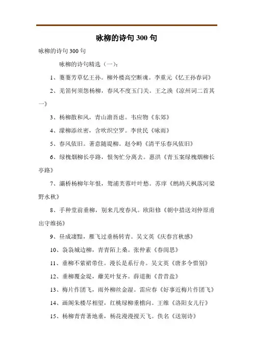 咏柳的诗句300句