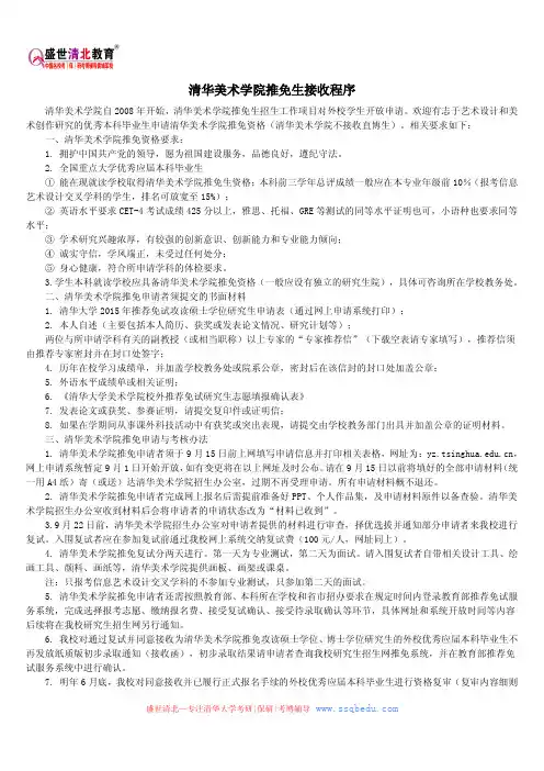 清华美术学院推免生接收程序