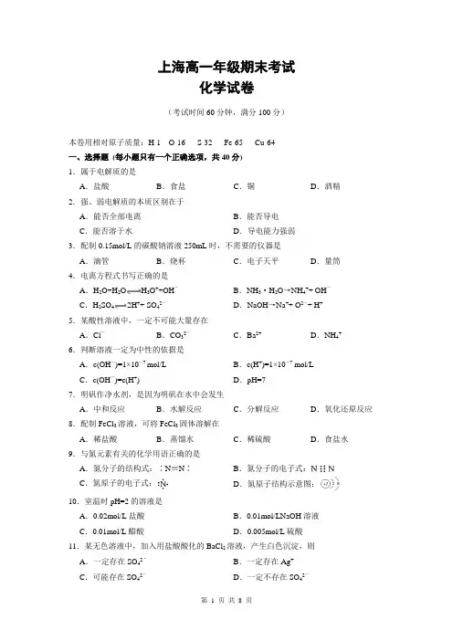 上海化学高一期末考试卷(试卷及答案)