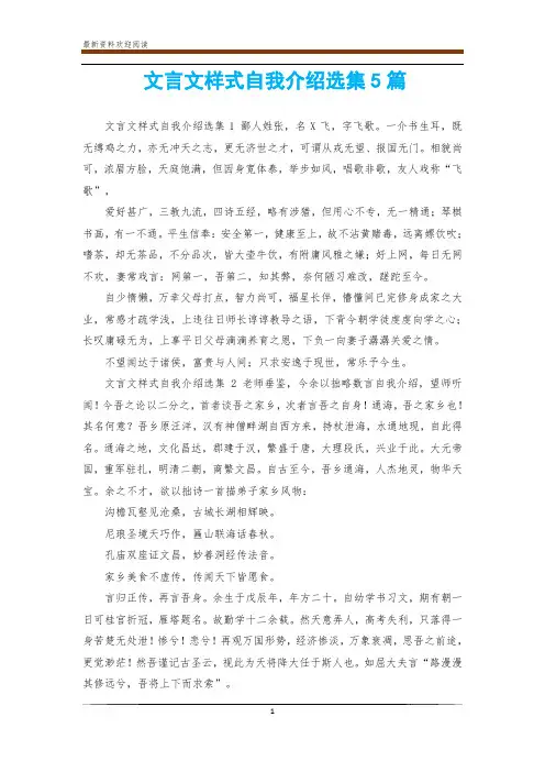 文言文样式自我介绍选集5篇