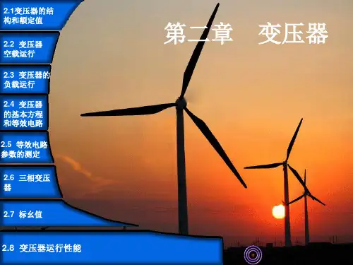 变压器运行性能