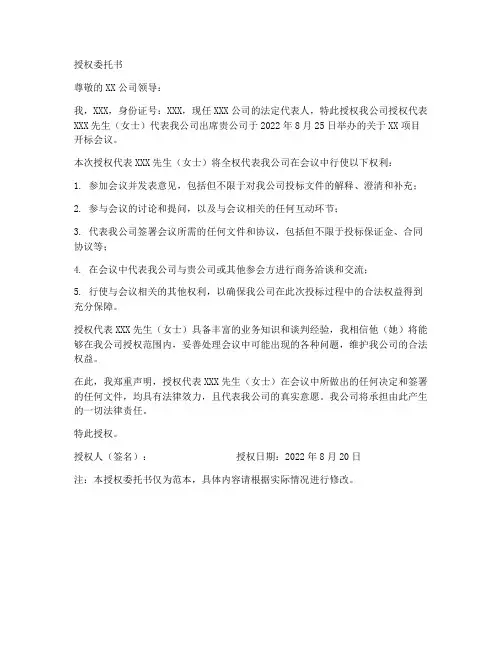 出席开标会议授权委托书