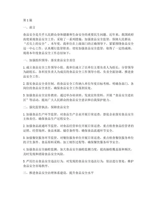 食品安全年度总结范文(3篇)