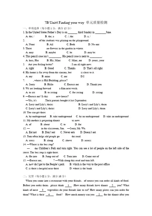 牛津译林版七年级英语下册7B Unit4 Finding your way 单元质量检测(含答案)