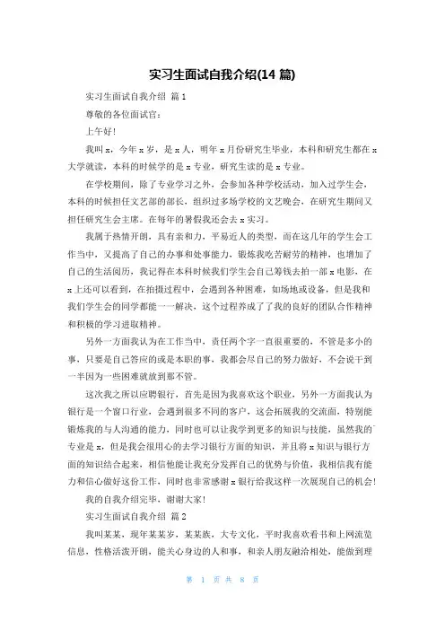 实习生面试自我介绍(14篇)