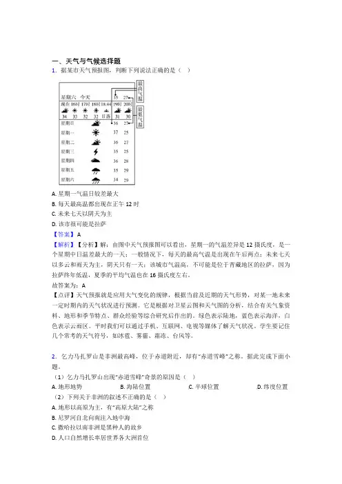 最新初中地理天气与气候试题(及答案)
