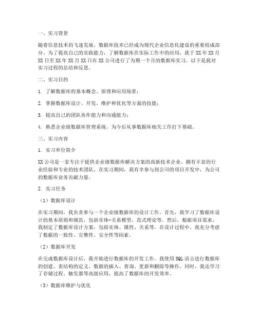 数据库实习报告模板