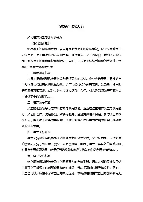 激发创新活力