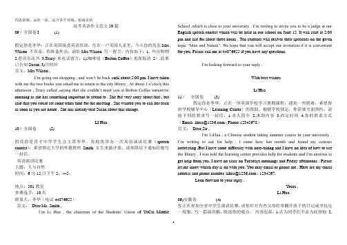 高考英语作文范文50篇