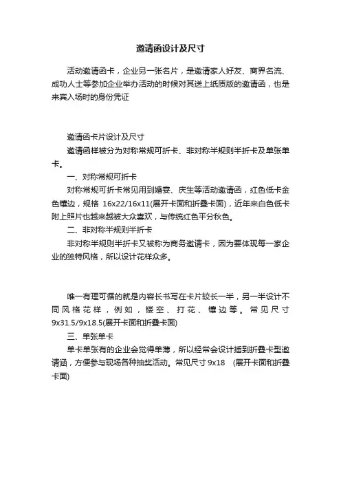 邀请函设计及尺寸