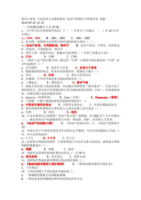 公需知识产权保护与管理实务题库