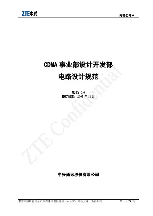 中兴设计开发部电路设计规范