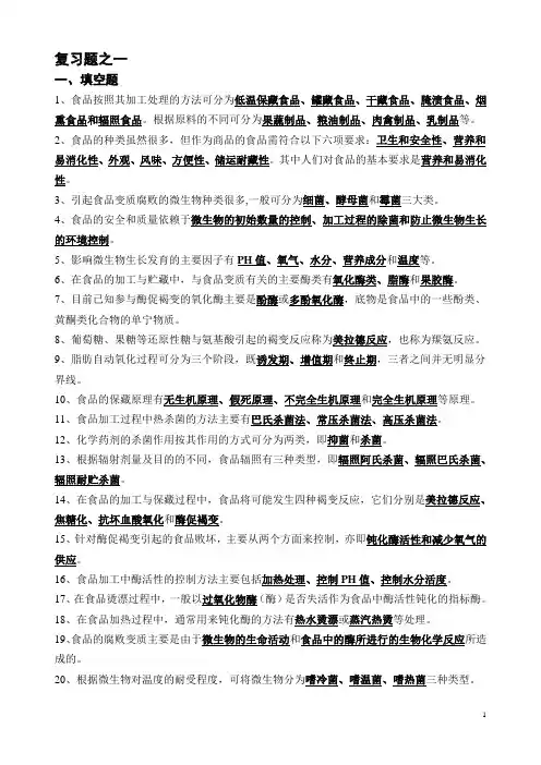 参考资料复习题一(含答案)