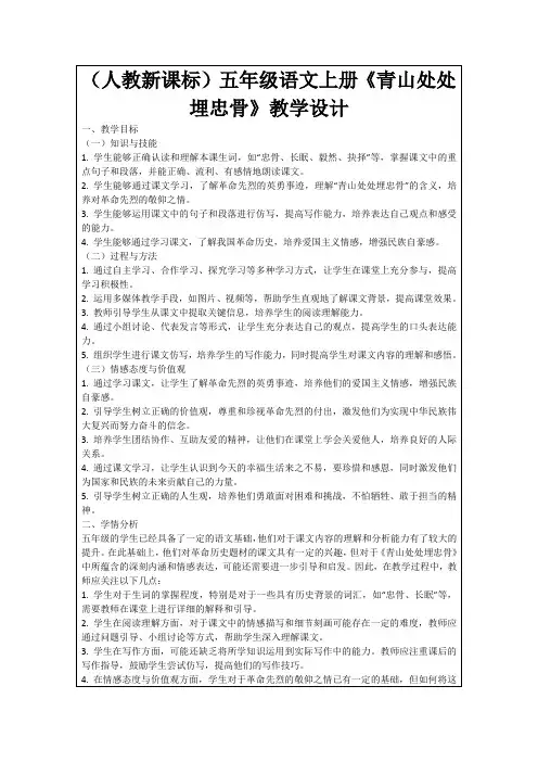 (人教新课标)五年级语文上册《青山处处埋忠骨》教学设计