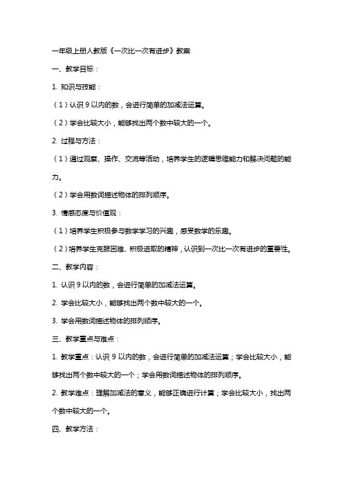 一年级上册人教版《一次比一次有进步》教案