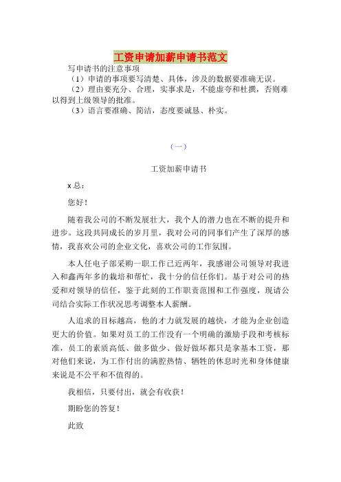 为员工加薪申请报告(共10篇)
