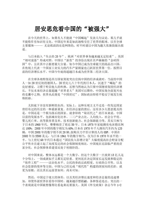 居安思危看中国的“被强大”.