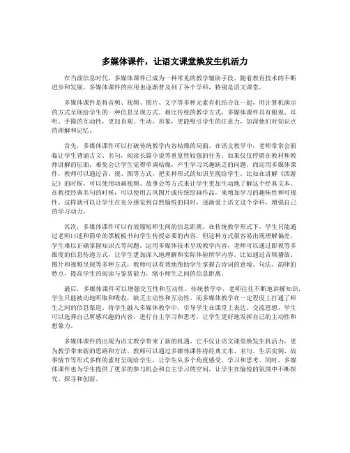 多媒体课件,让语文课堂焕发生机活力