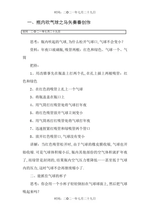 30个有趣的物理小实验及原理讲解