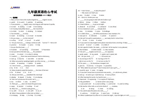 九年级英语收心考试