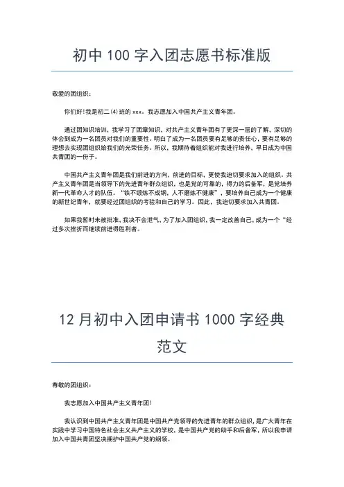 2019年最新初中生入团申请书选文入团申请书文档【十篇】