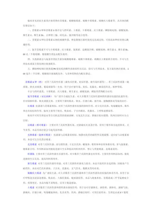 常见抗生素配伍禁忌