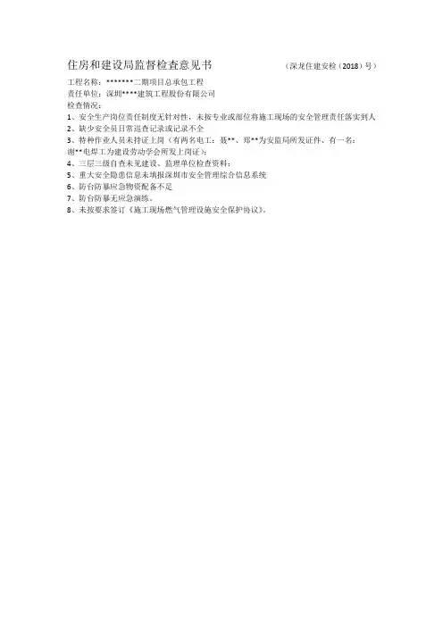 住房和建设局监督检査意见书