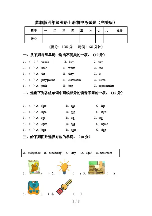 苏教版四年级英语上册期中考试题(完美版)