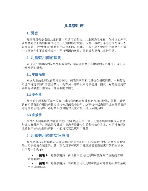 儿童禁用药