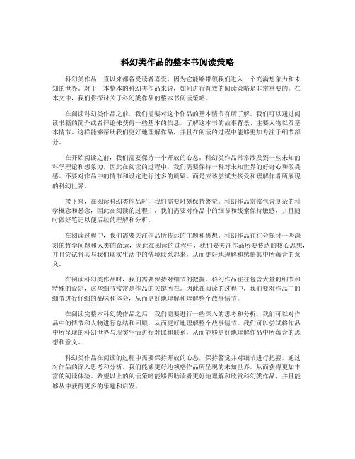 科幻类作品的整本书阅读策略