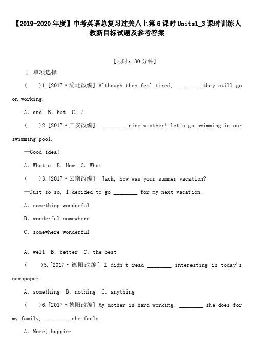 【2019-2020年度】中考英语总复习过关八上第6课时Units1_3课时训练人教新目标试题及参考答案