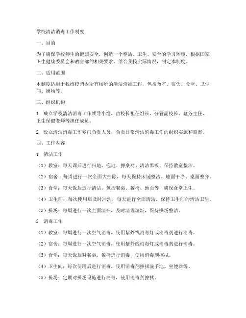 学校清洁消毒工作制度