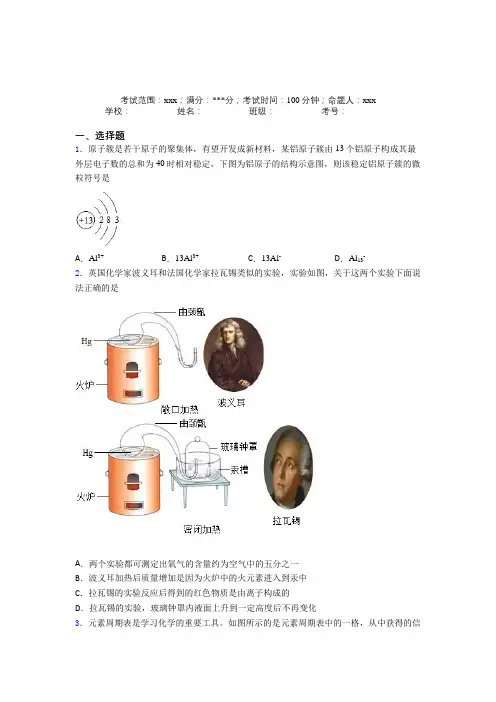 安徽省太和一中人教版初中化学九年级第三章物质构成的奥秘经典练习卷(答案解析)
