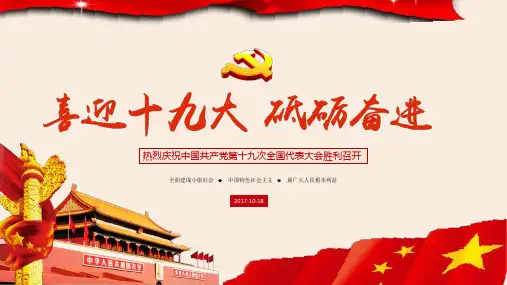 红色党政系列PPT模板 模板