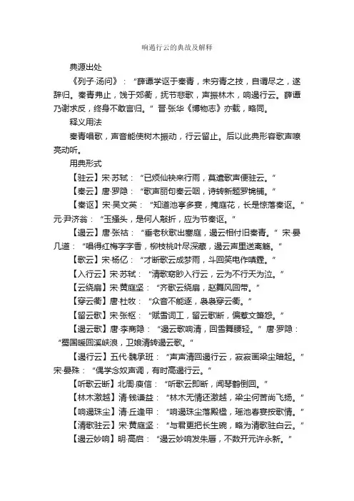 响遏行云的典故及解释