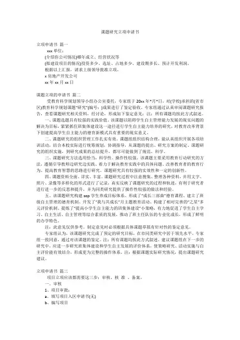 课题研究立项申请书