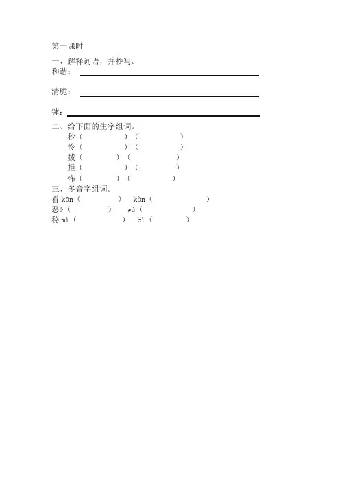 部编版六年级语文下册《表里的生物》课时练及答案(新人教版)