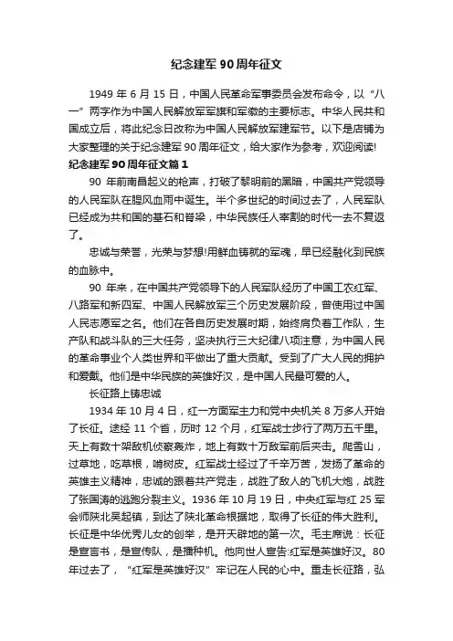 纪念建军90周年征文