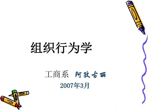 领导者与组织行为概述