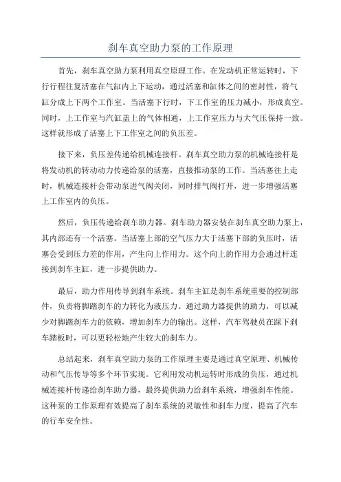 刹车真空助力泵的工作原理
