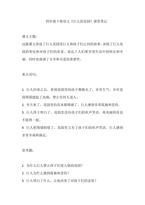 四年级下册语文巨人的花园课堂笔记