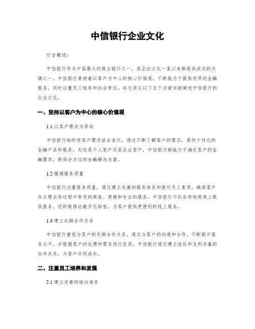 中信银行企业文化
