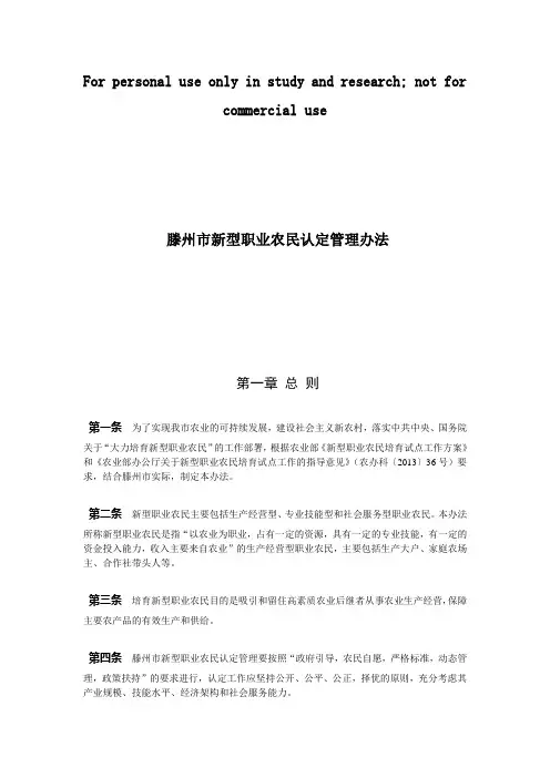 新型职业农民认定管理办法