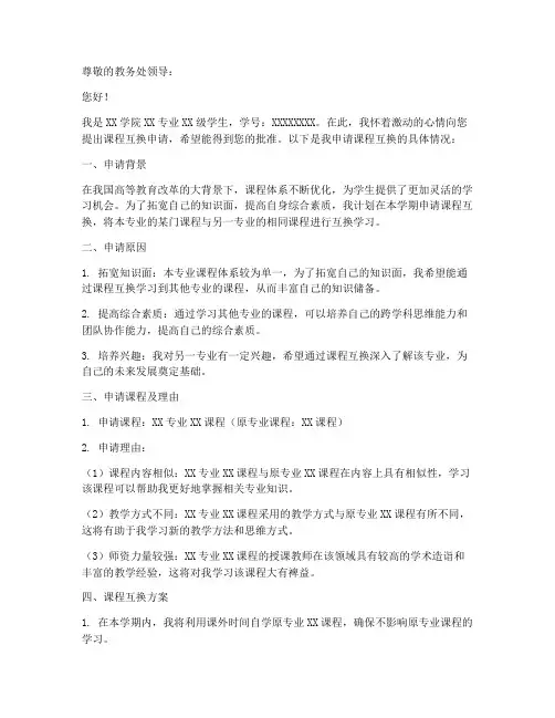 课程互换申请书