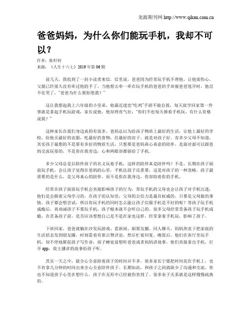爸爸妈妈,为什么你们能玩手机,我却不可以？